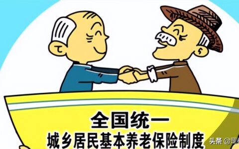 #养老金个人缴费标准是多少#——带你了解养老保险缴费政策