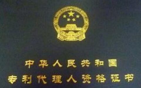 专利代理机构收费标准及专利申请流程及费用