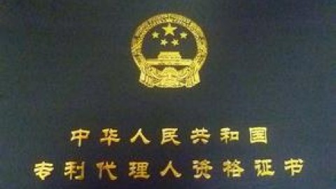 2020年专利代理机构收费标准
