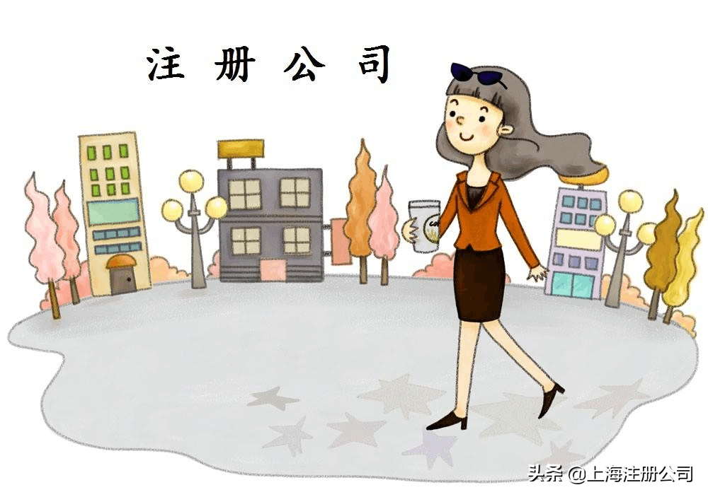 上海注册公司登记需要的费用包含哪些？