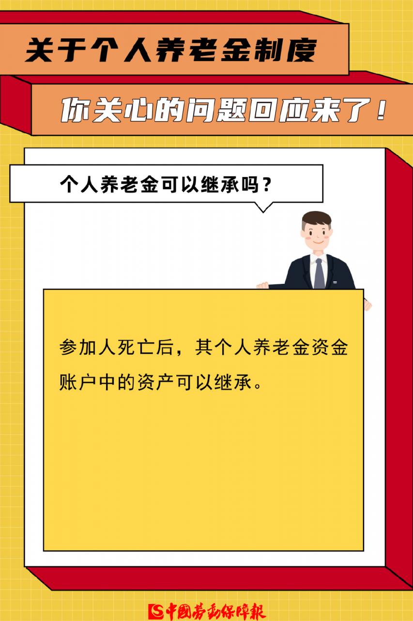 个人养老金来了！谁能参加？缴纳金额多少？权威回应！
