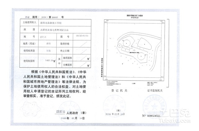土地使用权证查询方法及重要性 留着以后备用吧！