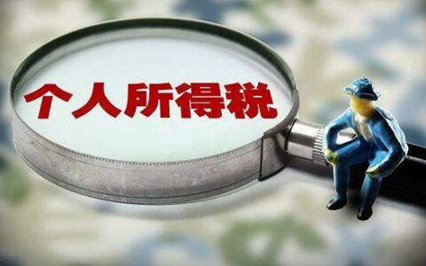 其实你可能不用交税，你知道专项附加扣除吗？