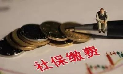 社保缴费新规:这5类人可以不交,另外2类人交了也白交