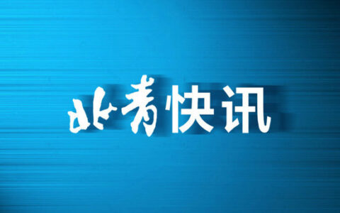 《北京市人口与计划生育条例》中各种假期怎么享？热点问题答复