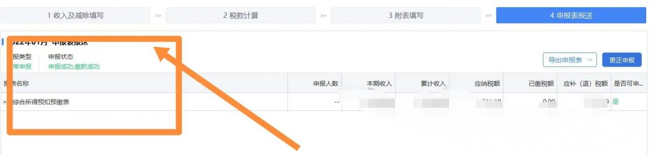 单位首次代扣代缴个人所得税流程详解
