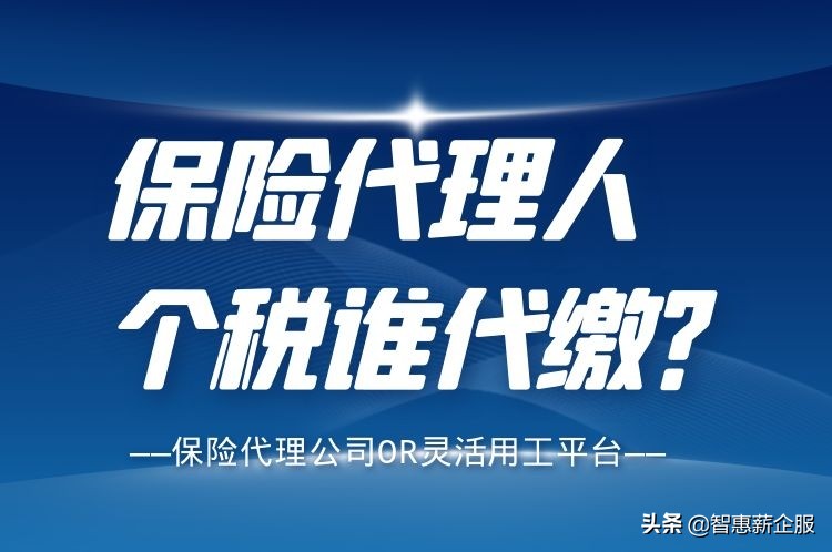 保险代理人个税怎么算？文内附赠优化“良方”