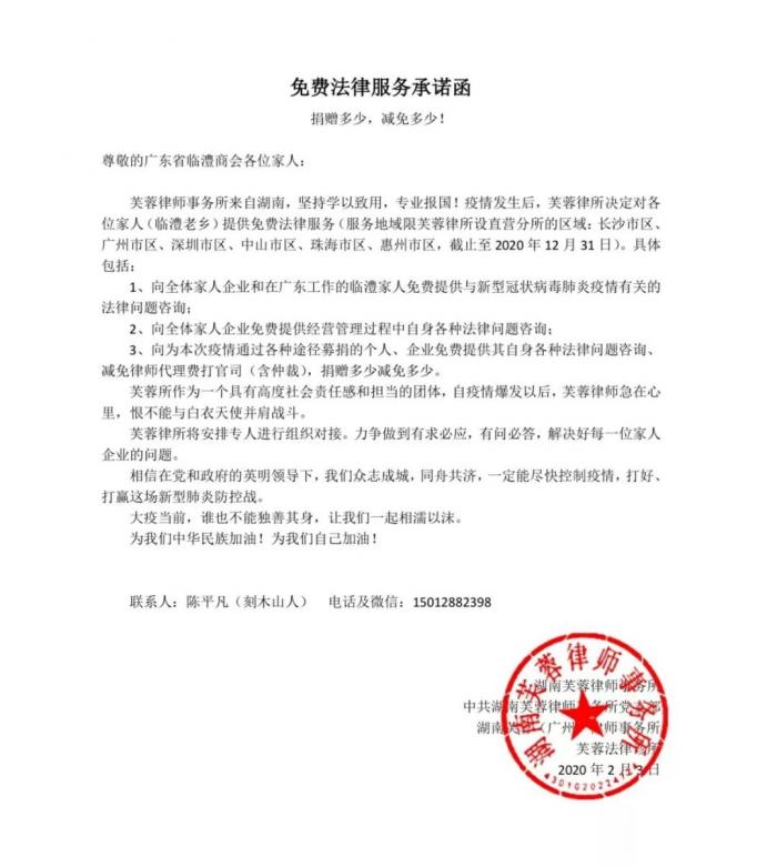 做有担当的中国好律师——同舟共济,打赢这场疫情攻坚战