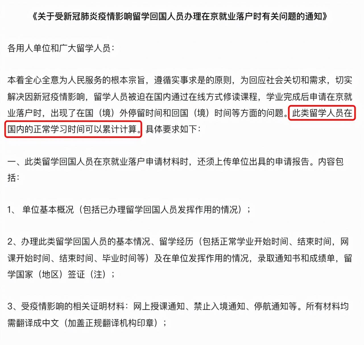 最新！北京落户政策大放宽，海归彻底实现“落户自由”