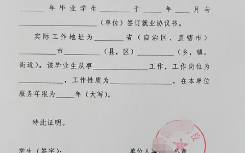 个人单位就业证明怎么写及就业证明和工作证明的区别