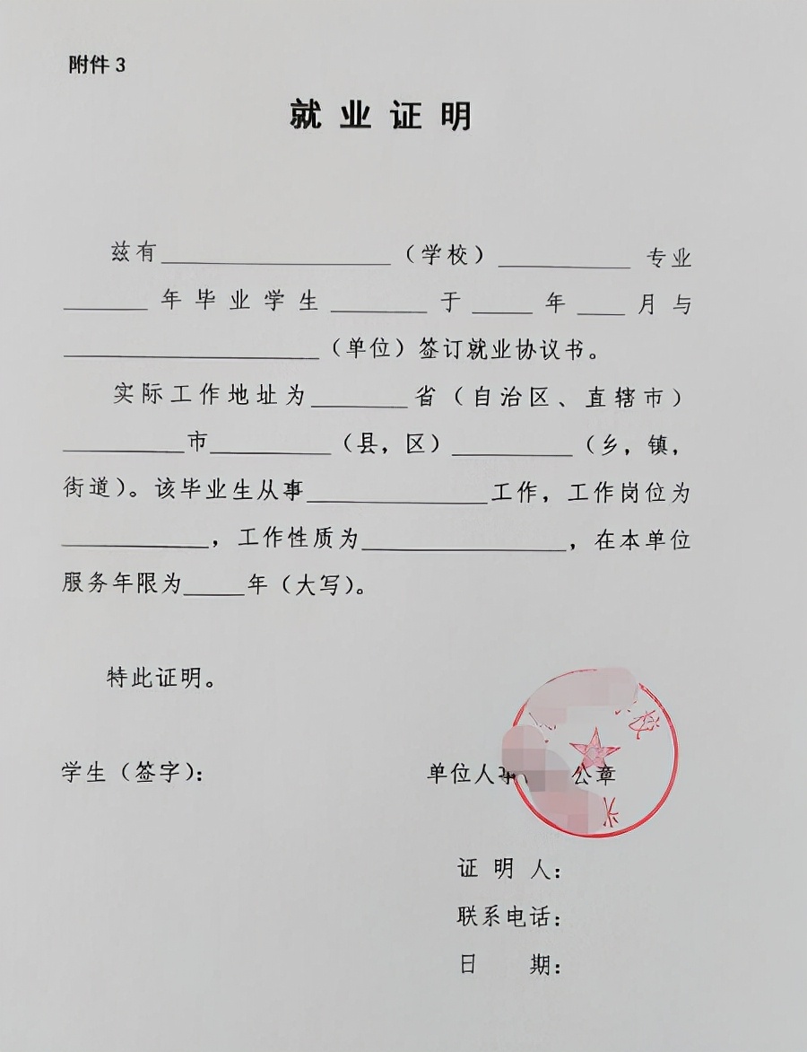 没工作怎么开就业证明?怎样解决就业证明,进来可以