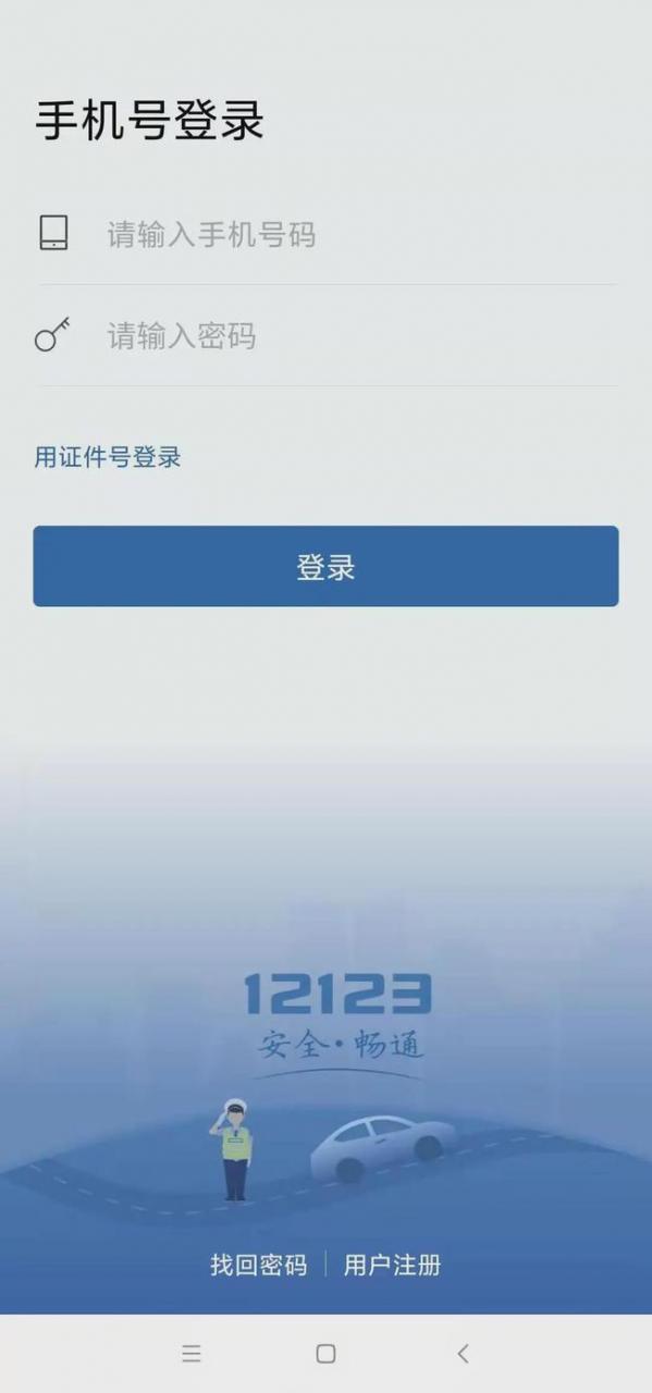普法小卫士｜如何快速查询自己驾照是否被扣分？