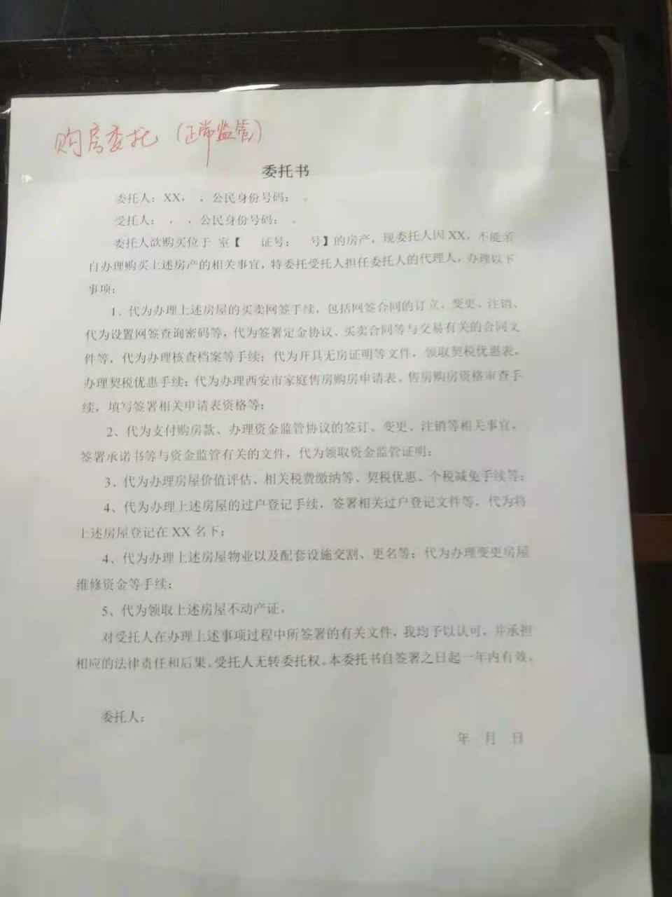 公证处的售房、购房公证委托书模板，需要的收藏