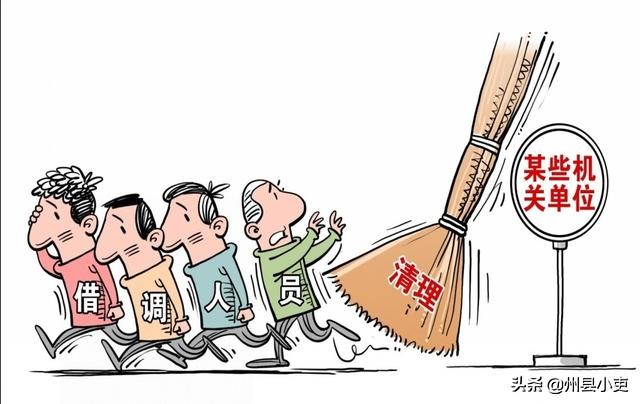 挂职与借调有什么区别?作为公职人员的你必须要明白