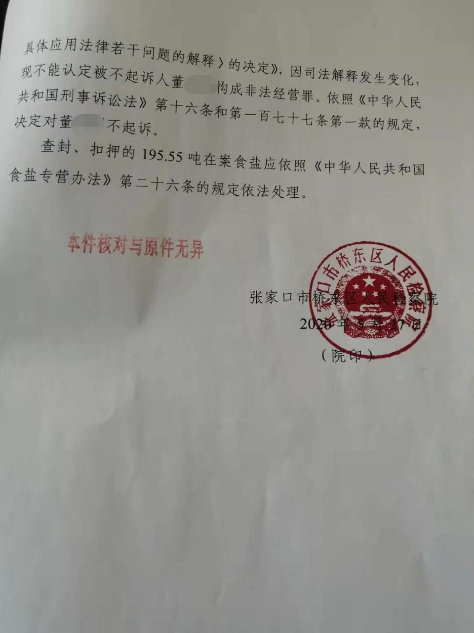 男子涉嫌非法经营被刑拘，检察院不起诉一年多后，被扣40万元食盐难要回，当事人：已申请国家赔偿