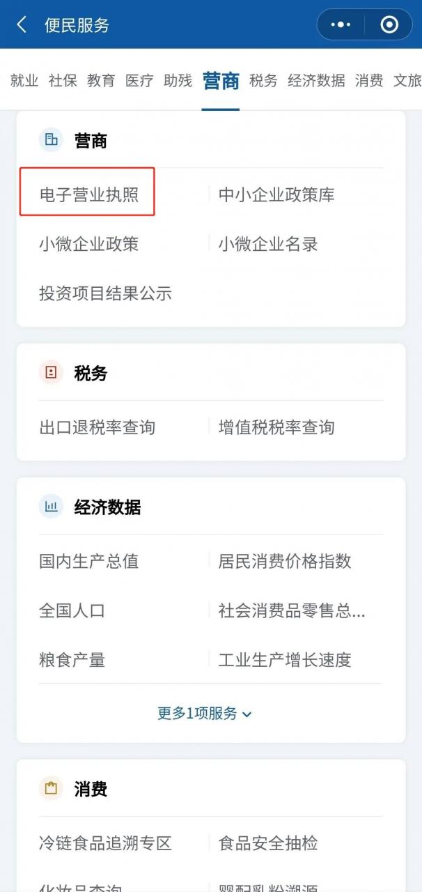 这里可以领取电子营业执照!