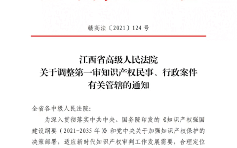 最新！吉安市第一审知识产权民事、行政案件集中管辖调整