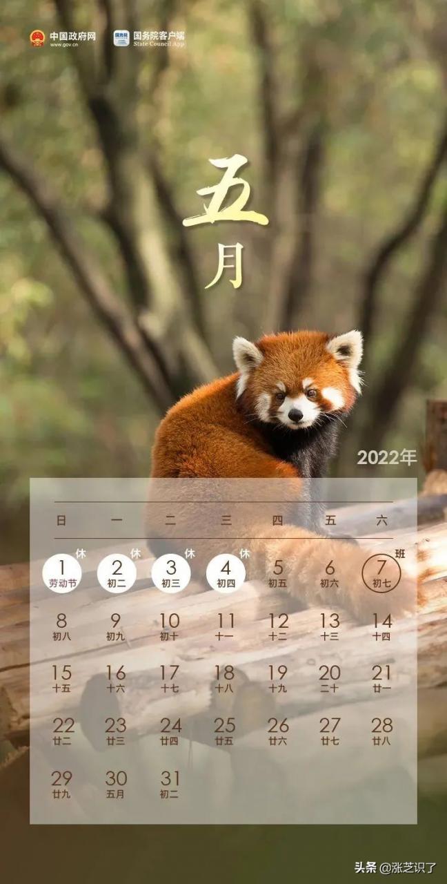 「周知」2022最新放假通知