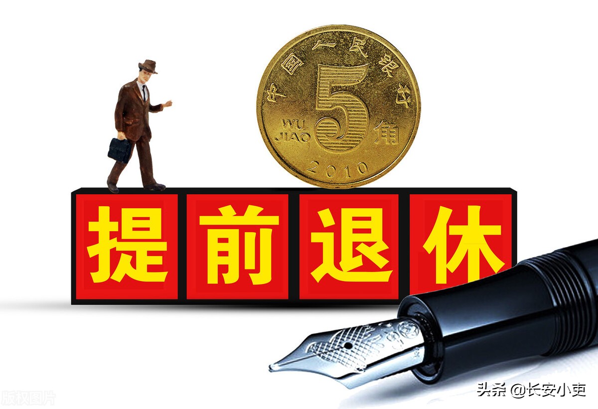 60岁到退休年龄处级女性公务员,为什么都选择55岁提前退休?