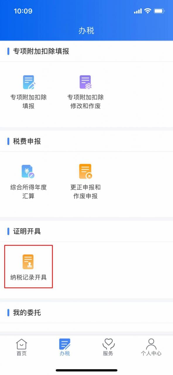 个税APP可在线开具纳税记录啦