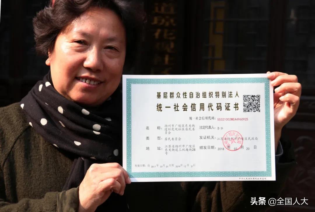 “典”亮我们的生活丨居委会、村委会拥有独立法人资格