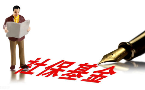 社保每年几月份调整基数及2025年社保调整最新消息