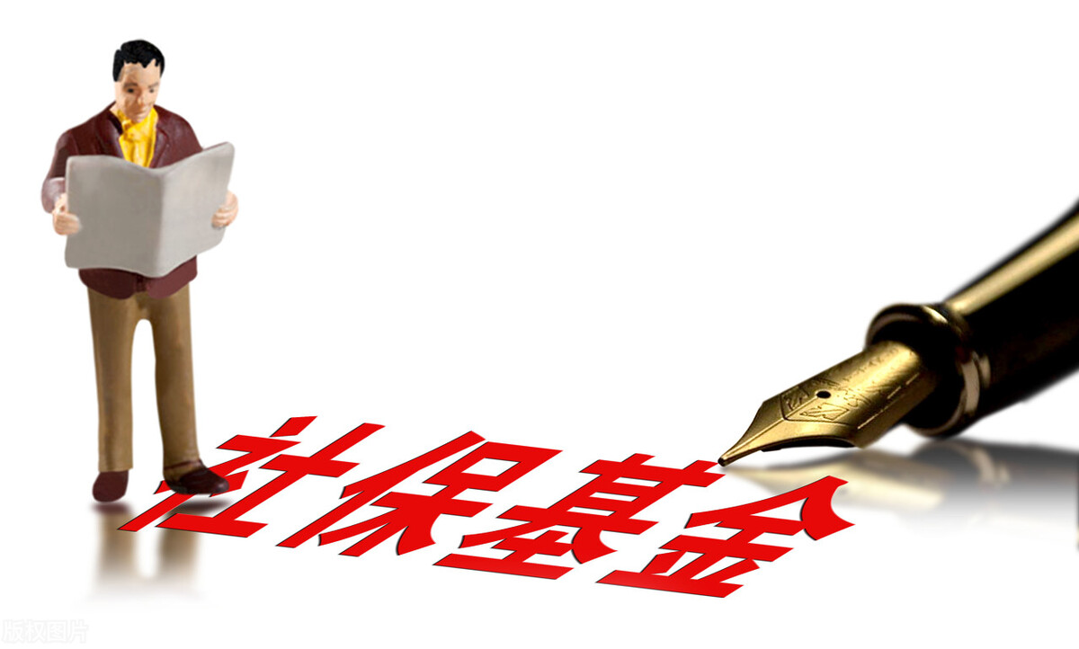 1月起，你的社保又要多缴费了，实在是交不起了？到底怎么回事？