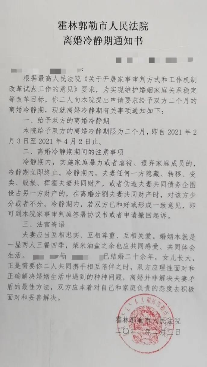霍林郭勒市人民法院发出首份《离婚冷静期通知书》