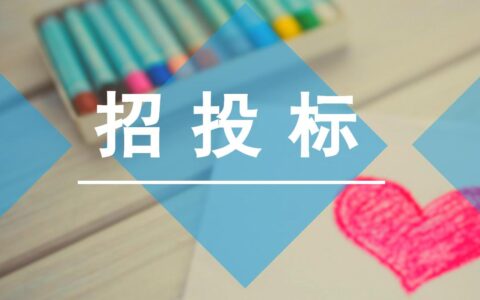 投标文件制作工具及标书代写公司收费标准
