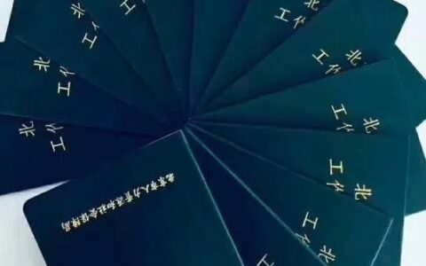 北京怎么办理居住证及北京居住证办理流程