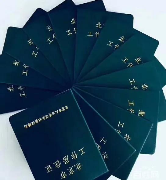 一分钟了解北京工作居住证的办理