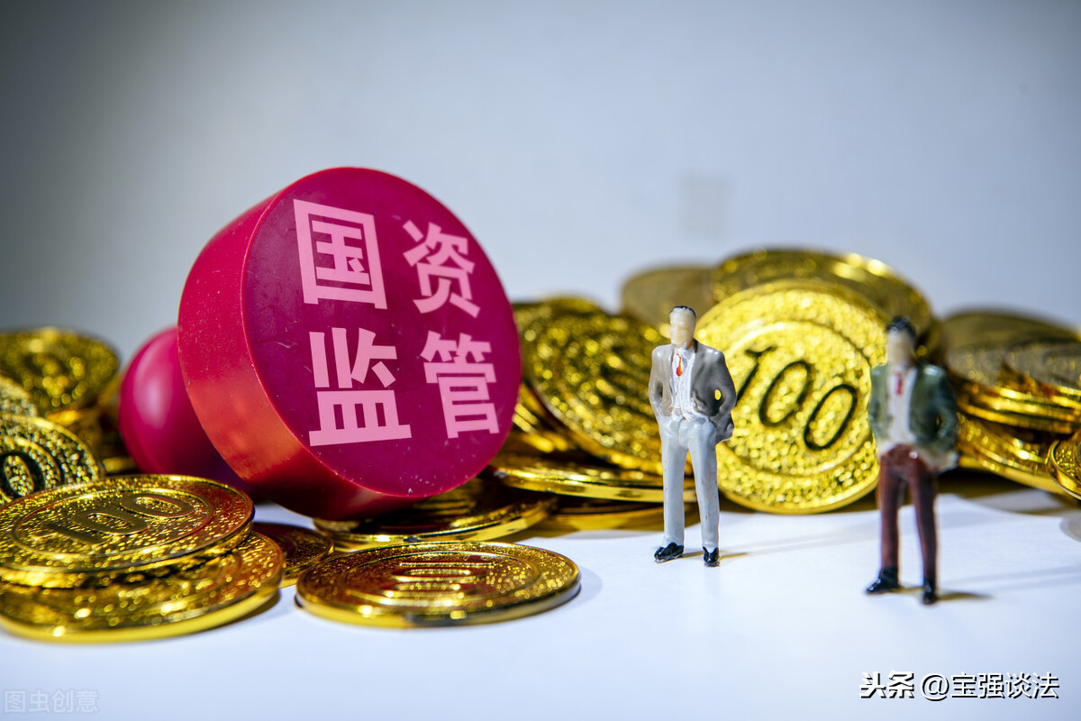 职务犯罪解读｜|||私分国有资产罪