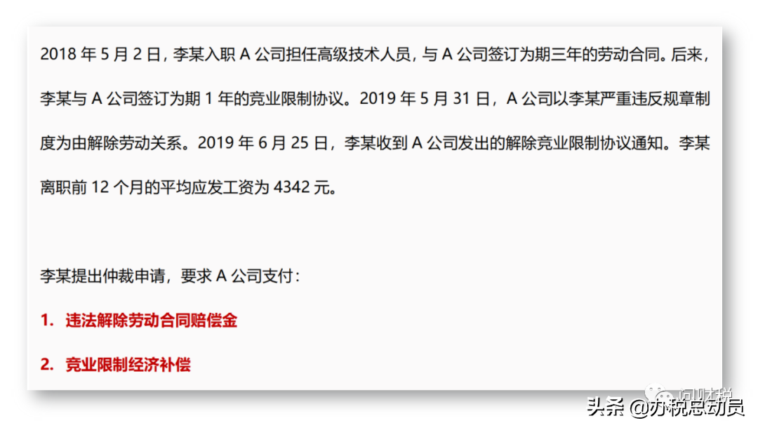 竞业限制补偿金 VS 解除劳动补偿金，个税计算有差异