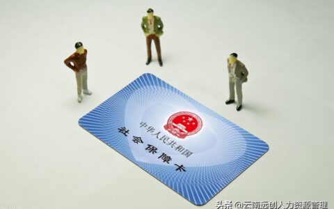 社保卡，你真的会用吗？