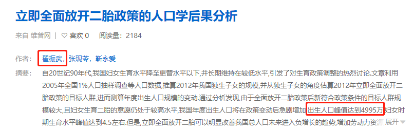 人口专家翟振武：要是2012年全面放开二胎，每年将新出生4995万人