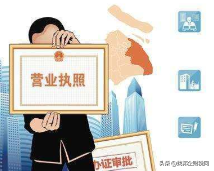 公司营业执照怎么办理？办理过程中需要注意哪些问题