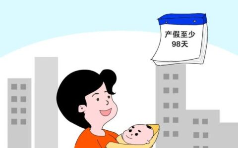 女职工产假规定是什么及最新女职工产假及待遇的规定