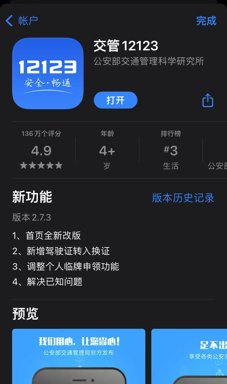服务升级!驾驶证迁移!可在交管12123上办理