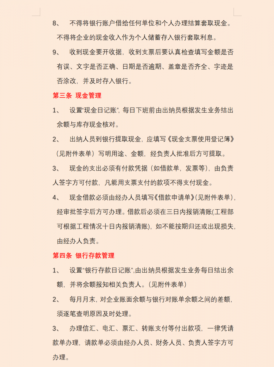 建筑工程企业，财务管理制度（2022新版）