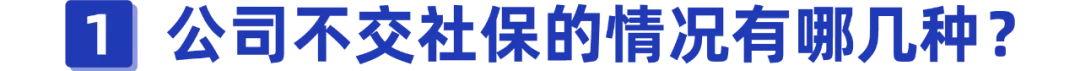 员工不愿意买社保怎么办及规避员工社保的最佳方式