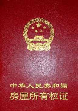 土地证、房产证、不动产证的区别!