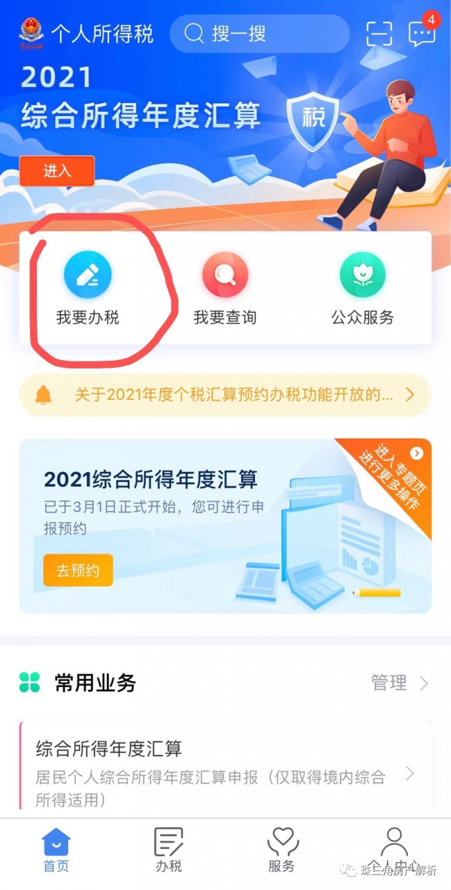 2022年房贷退税流程图及退税条件，最高可获24万退税额度