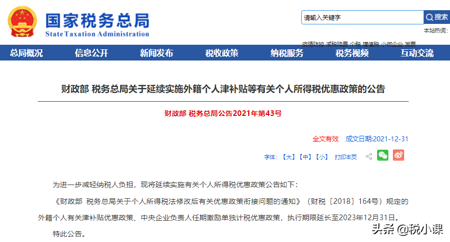 2022年1月1日开始实施的9个税费新政,会计要记牢