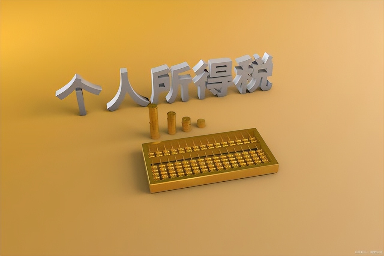 个人所得税税率表2022