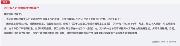 婚假太短没空结婚?话题冲上热搜,官方回应了