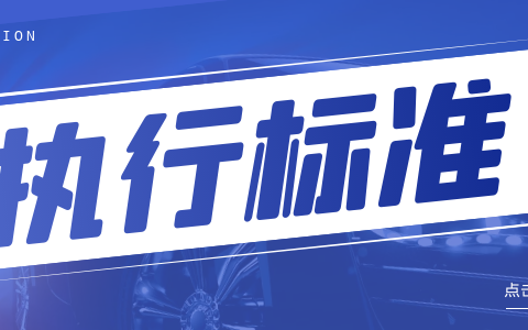 企业执行标准怎么查询及企业标准查询步骤