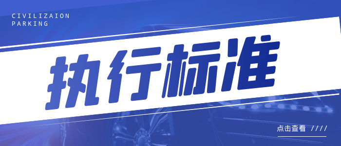 执行标准怎么查询呢？天依科创帮您查询标准