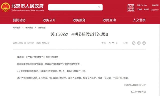 清明节放假安排新鲜出炉 专家:过节别忘防疫