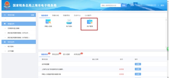 财务人员离职?财务负责人、办税员、领票人信息变更操作看这里