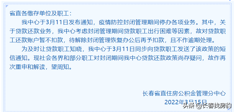 太及时！房贷可延期6个月、免年费…支持吉林，多家银行出政策